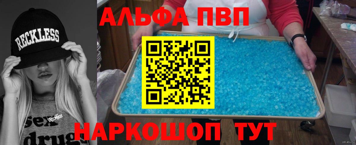 Alpha-PVP мука Подольск