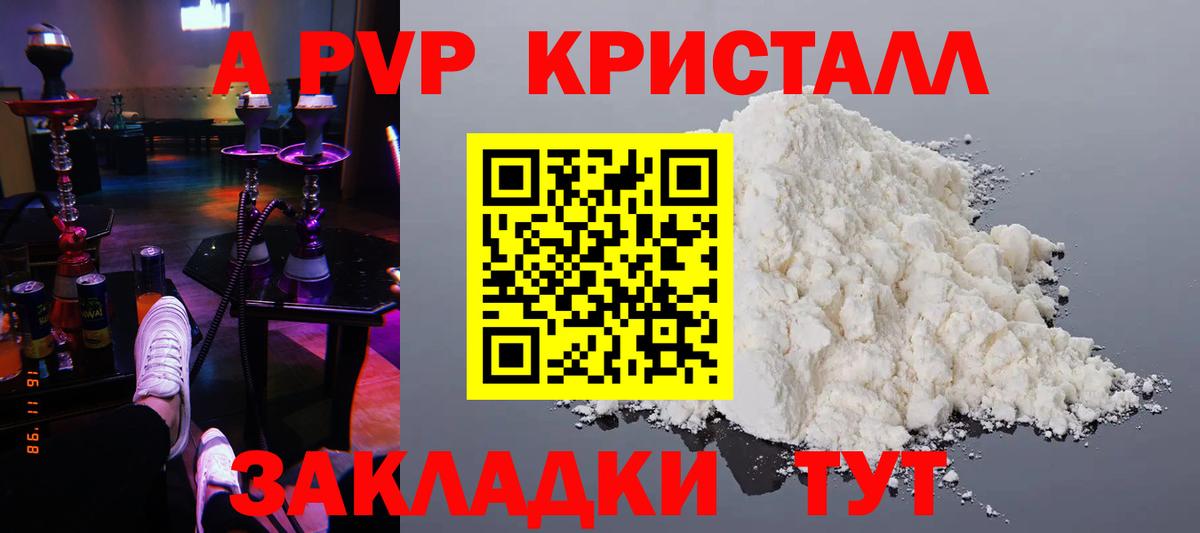 Подольск  Alpha PVP мука  Alpha-PVP крисы CK  Вход с VPN 