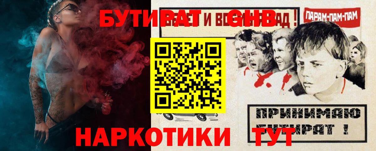 Бутират бутик Подольск