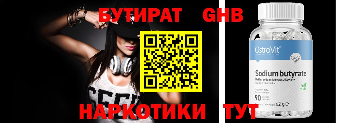 Подольск  Бутират 99%  Вход с VPN 