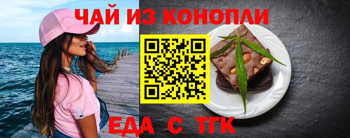 Еда ТГК конопля Подольск