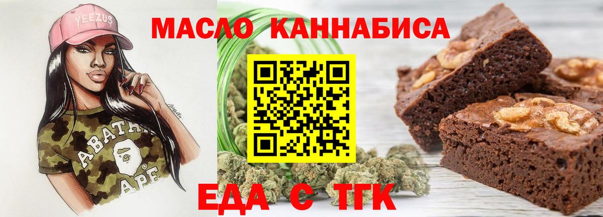 Подольск  Печенье с ТГК конопля  Вход с VPN 