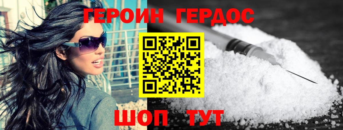 ГЕРОИН VHQ Подольск