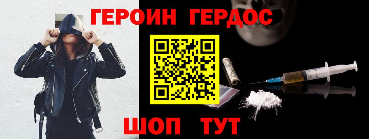 ГЕРОИН хмурый  Вход с VPN  Подольск 