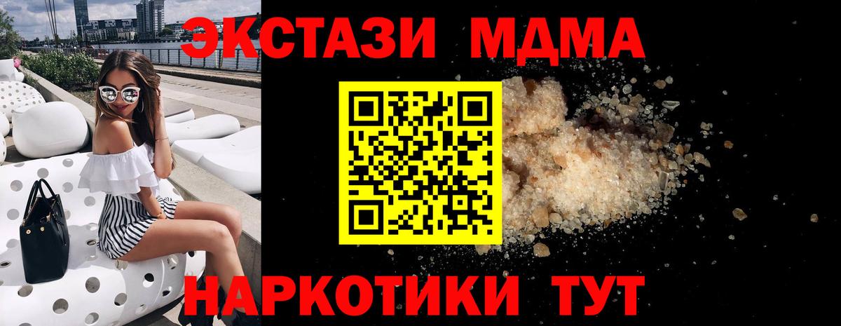 МДМА кристаллы  МДМА  Подольск  Вход с VPN  MDMA Molly 