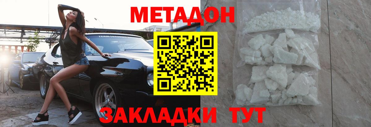 МЕТАДОН methadone  Метадон белоснежный  Вход с VPN  Подольск 